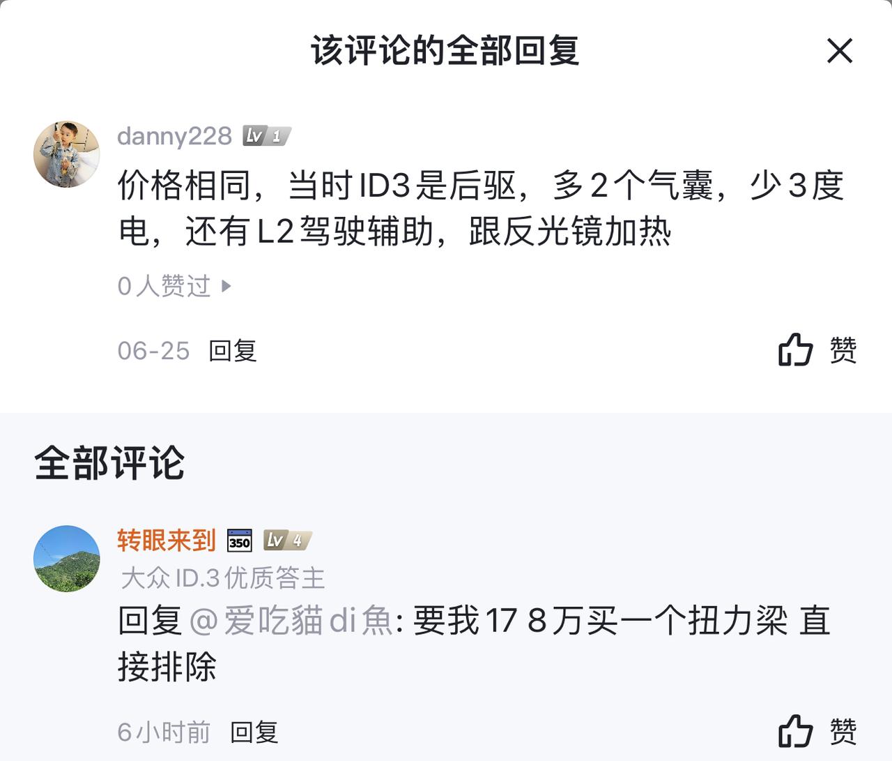 别克微蓝7 独立悬架和扭力梁悬架差距很大嘛？一名ID3的车主如图说道