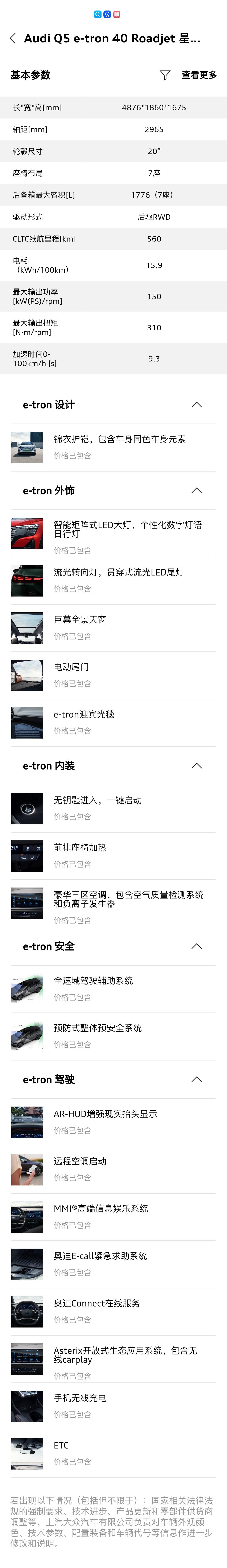 奥迪Q5 e-tron 刚才销售告诉我，厂家所有Q5 e-tron车型主动降价2万块了。原先40版本的Q5 e-tron