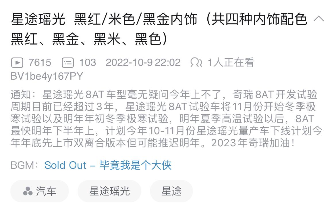 星途瑶光 看来上市配8at不太可能了，明年下半年也等不了了，不行就考虑凌云吧