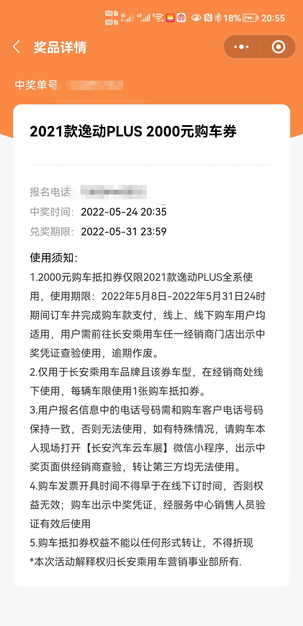 这个活动的优惠券，是直接抵扣购车款的么？比如21款逸动，销售给我的裸车价是8.39用上这个优惠券可以抵扣掉2000？裸车