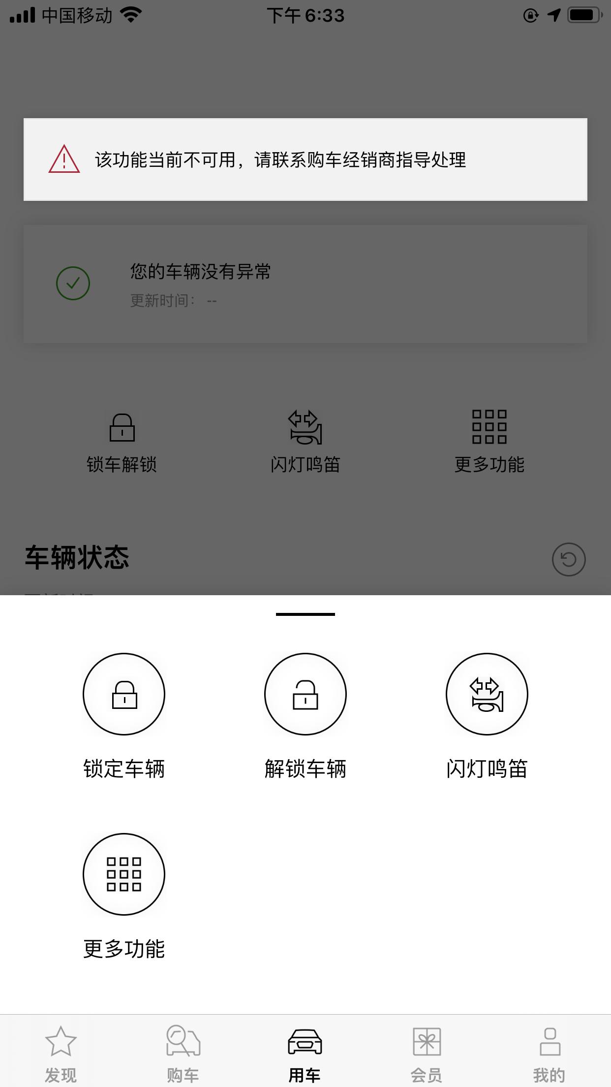 奥迪A6L 奥迪APp 远程控制用不了 是什么问题呢