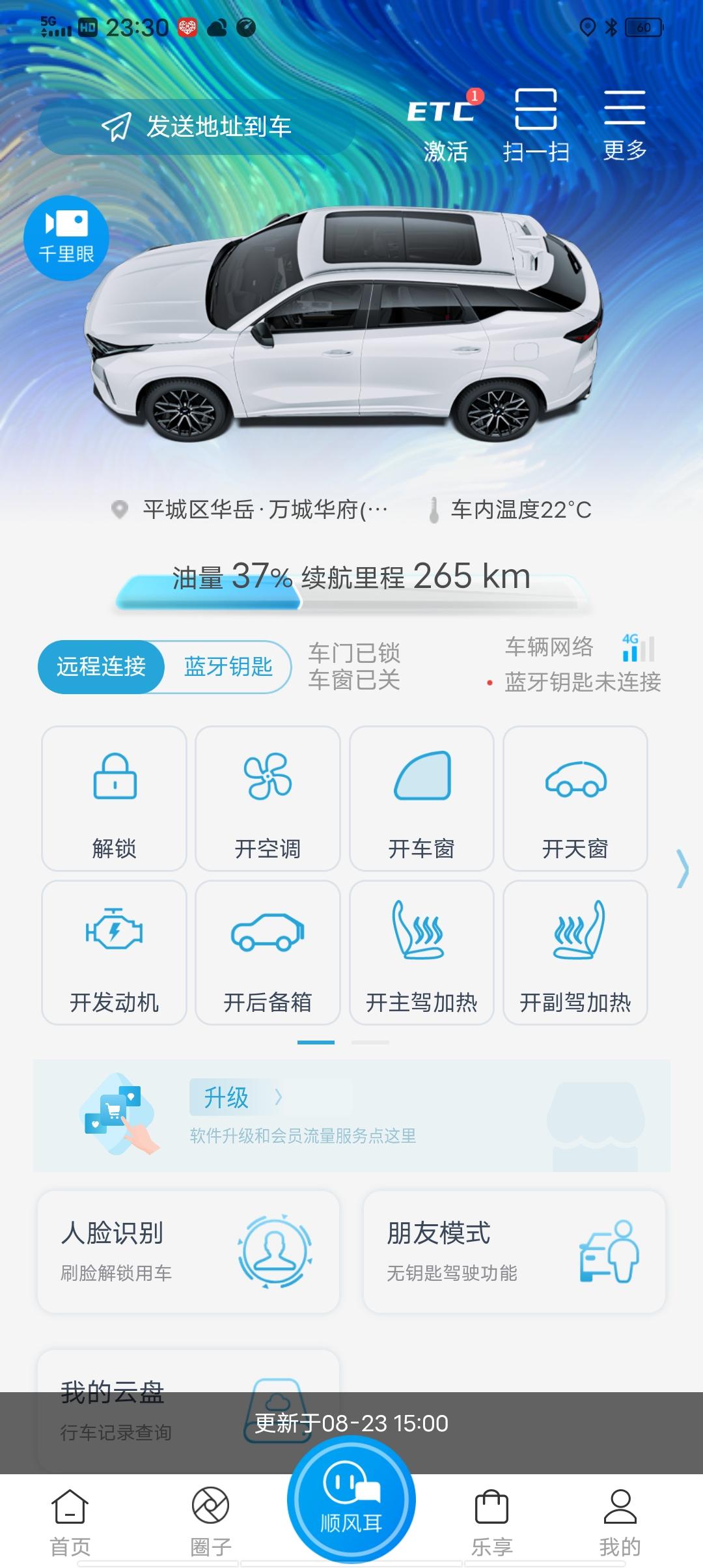 长安欧尚Z6 兄弟们你们的欧尚App还可以正常使用么？我的到今天下午3点就不更新了，不知道是什么情况。他就显示更新于8－