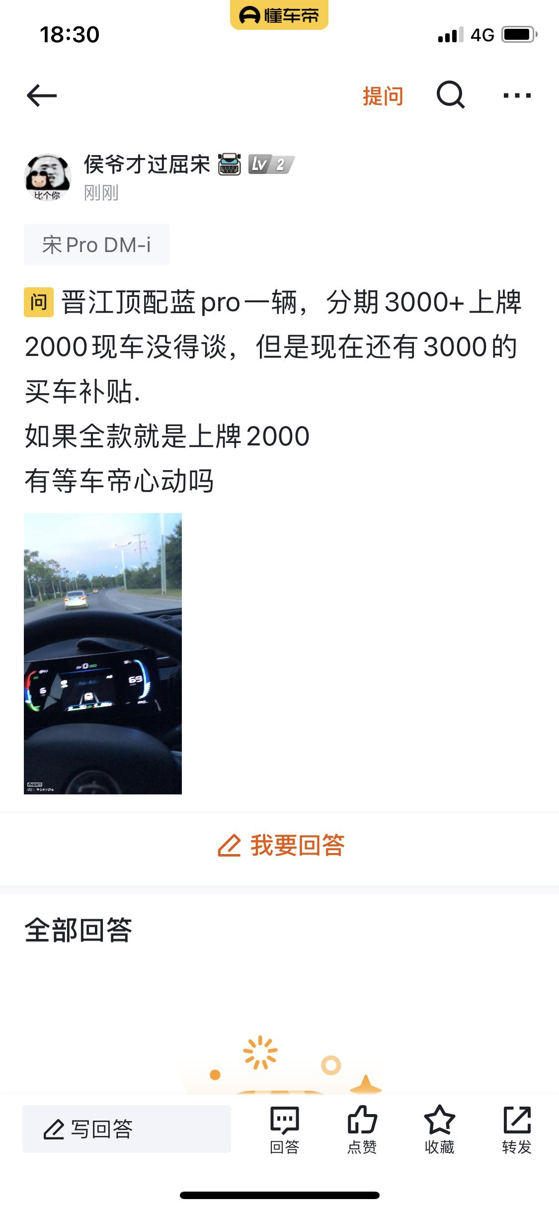 比亚迪宋Pro DM-i 泉州补贴还有2000名额，3000R补贴