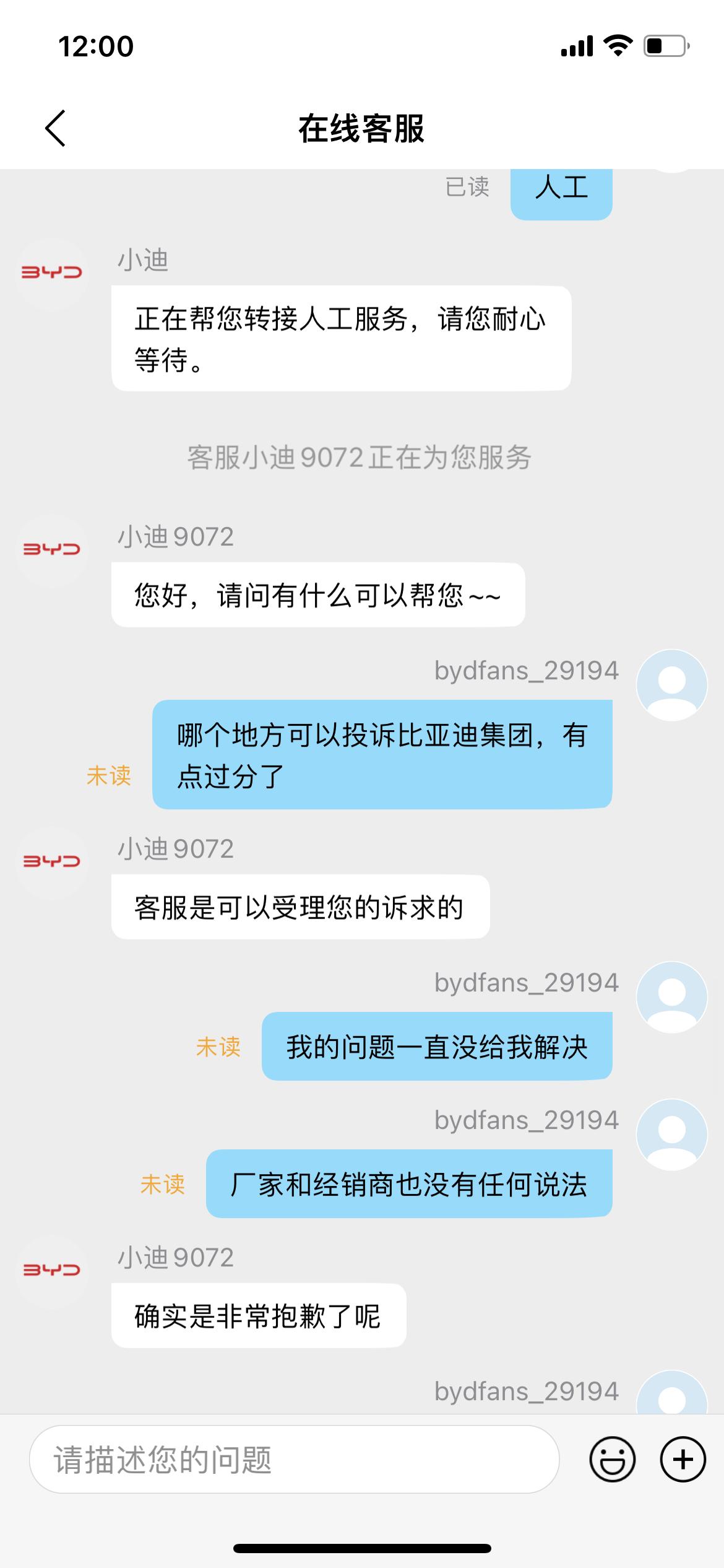 比亚迪宋Pro DM-i 请问哪个地方可以投诉比亚迪集团的，我等了将近7个月的车，想得到厂家和经销商的反馈，就到官方去投