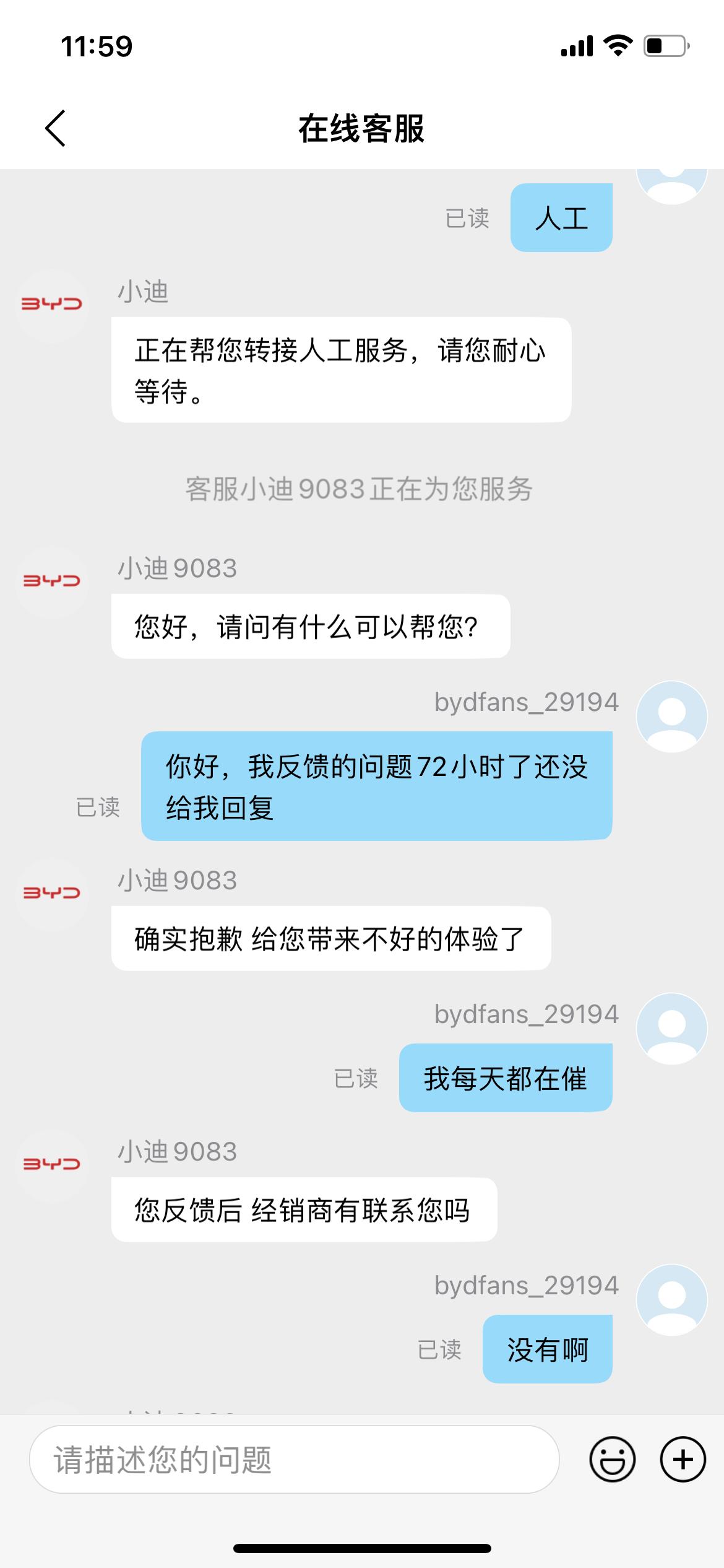 比亚迪宋Pro DM-i 请问哪个地方可以投诉比亚迪集团的，我等了将近7个月的车，想得到厂家和经销商的反馈，就到官方去投