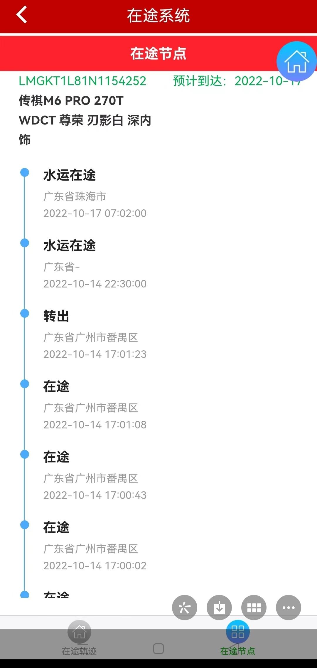 广汽传祺传祺M6 定的双离合豪华版黑色，等车两个多月，4s终于告诉有物流信息了，说在广东走船运，大约十多天才能到，下面两