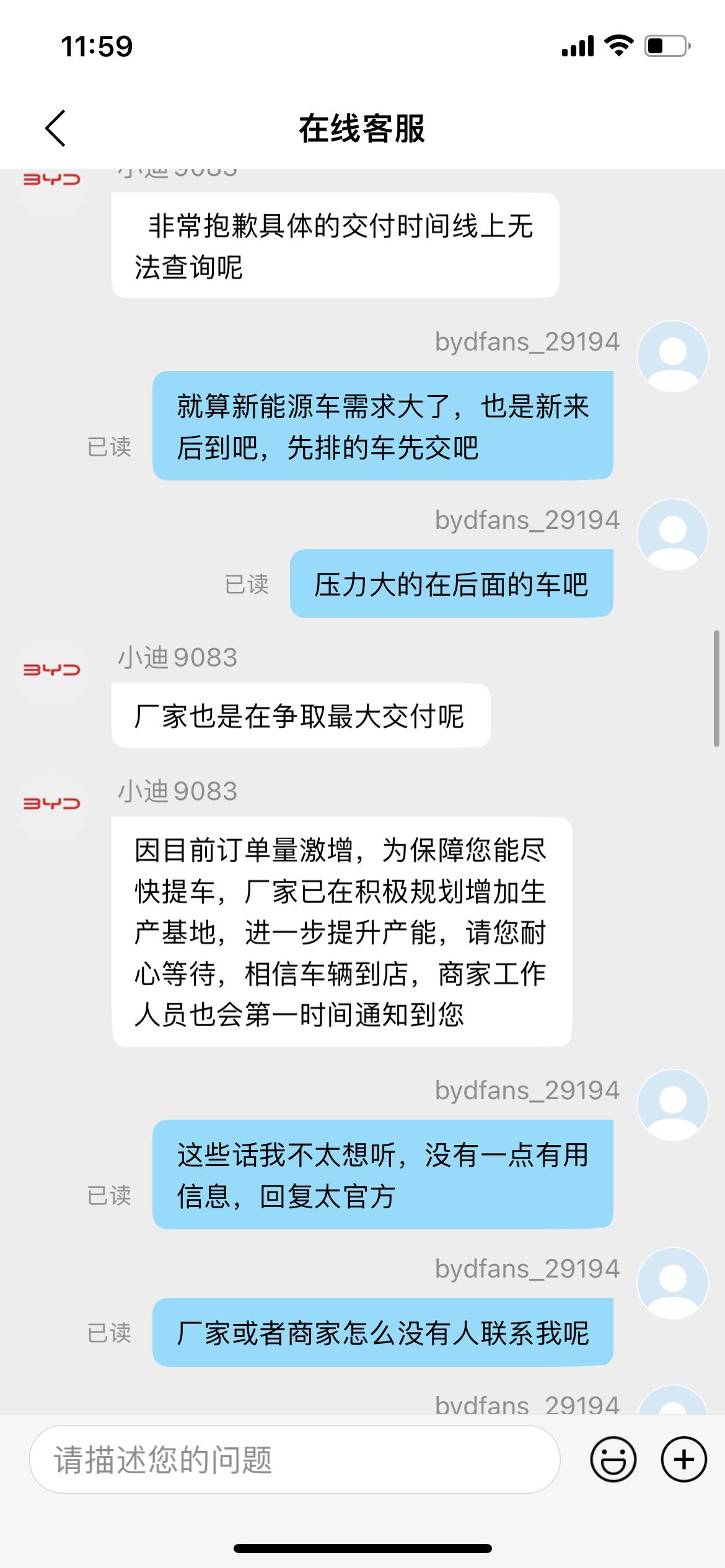 比亚迪宋Pro DM-i 请问哪个地方可以投诉比亚迪集团的，我等了将近7个月的车，想得到厂家和经销商的反馈，就到官方去投