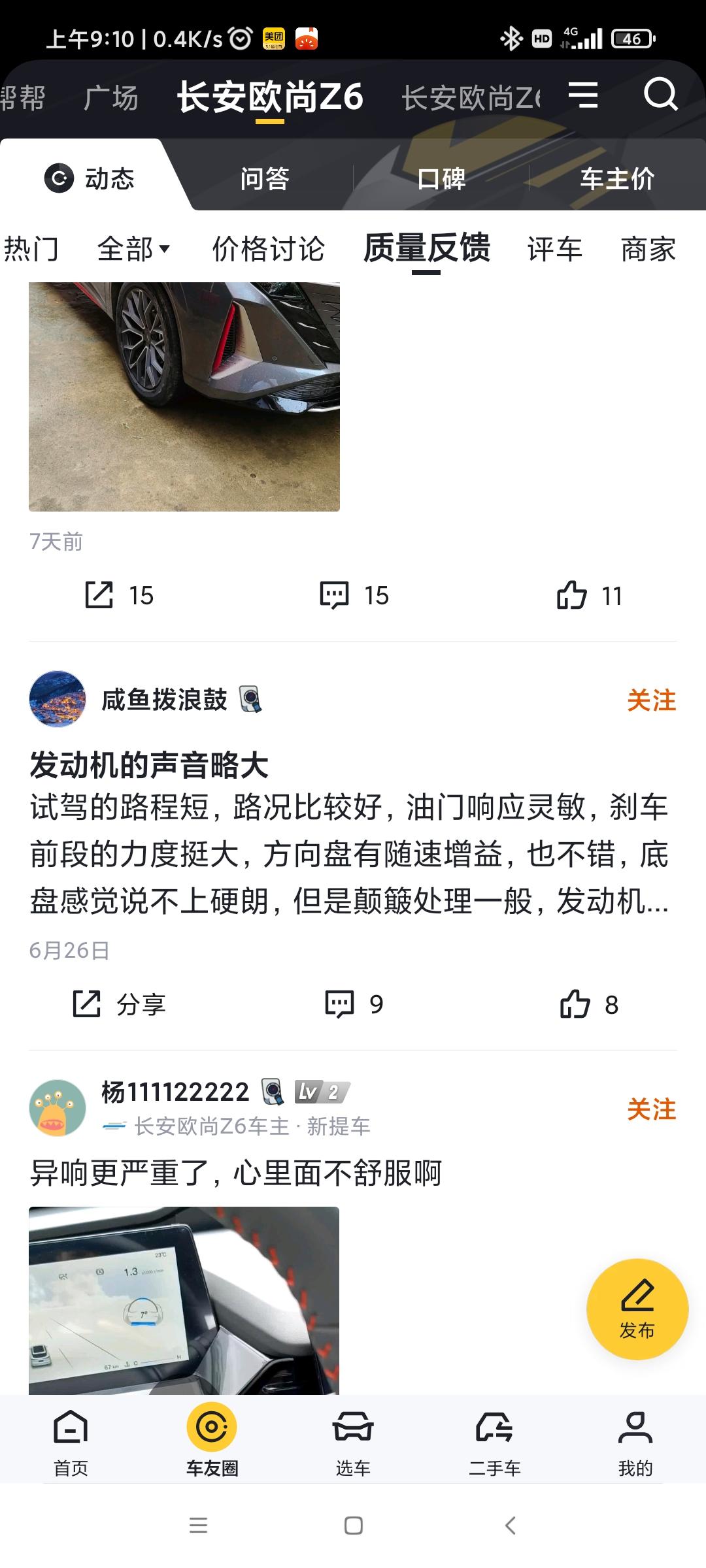 长安欧尚Z6 Z6质量真的很差？不好的就就把那些评论删除了