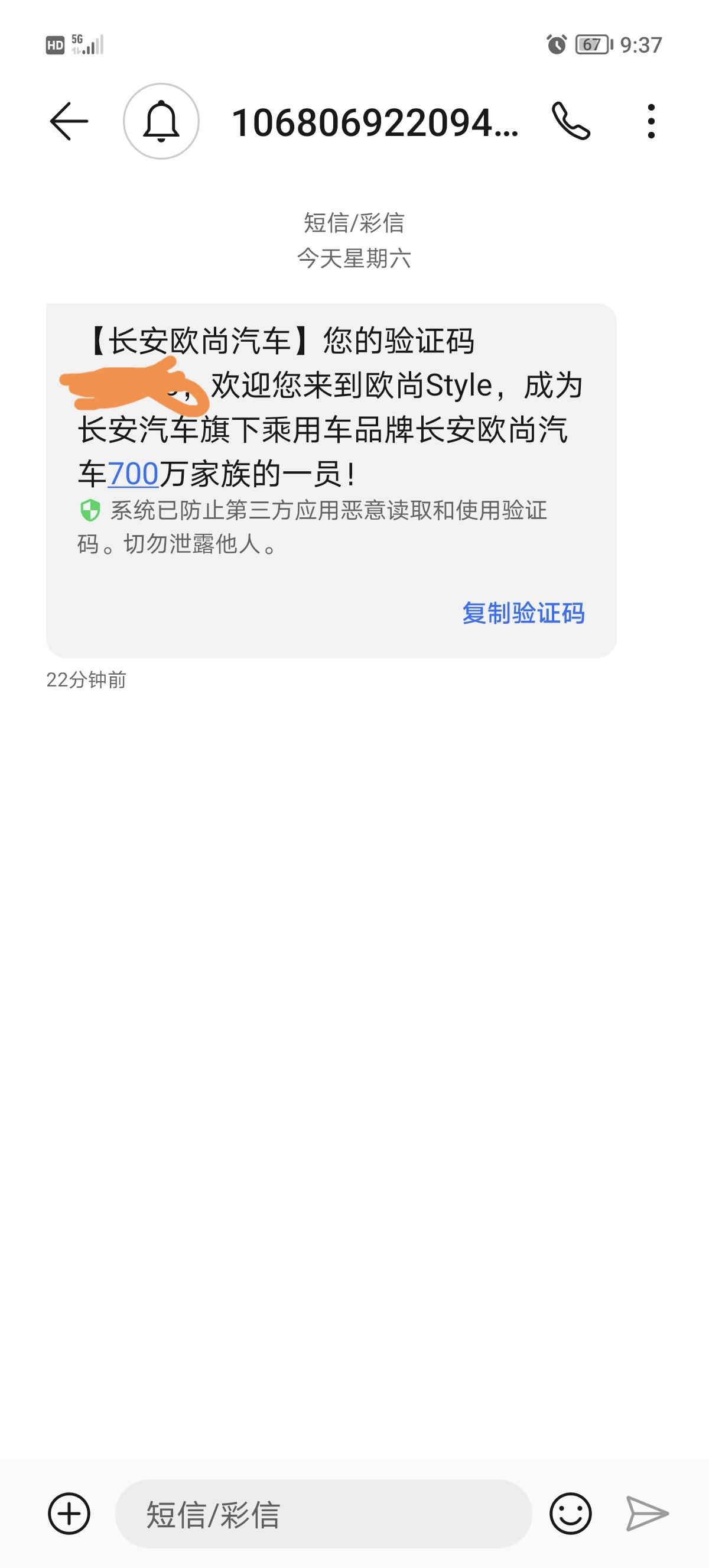 长安欧尚Z6 车订了5天 车没到还没提车是不是都会先有这个要先发验证码的