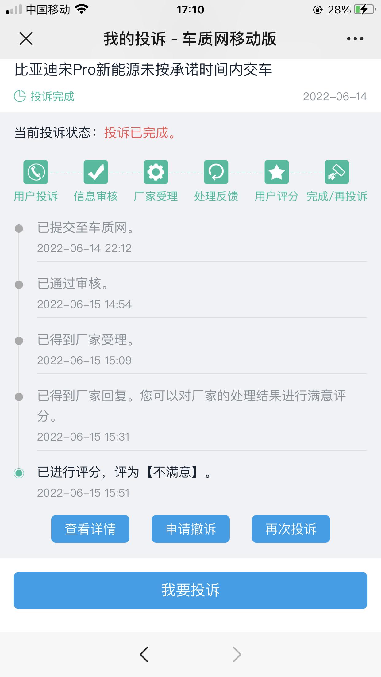 比亚迪宋Pro DM-i 承诺两个月提车，超如今已三个半月没消息，发微信给销售爱回不回。不怎么搭理你。第一次投诉。希望有