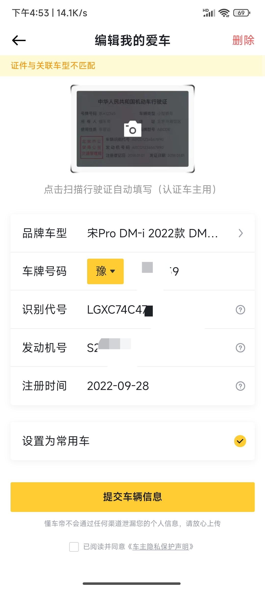 比亚迪宋Pro DM-i 为啥我的懂车帝车主认证一直失败啊？总是显示证件与关联车型不匹配