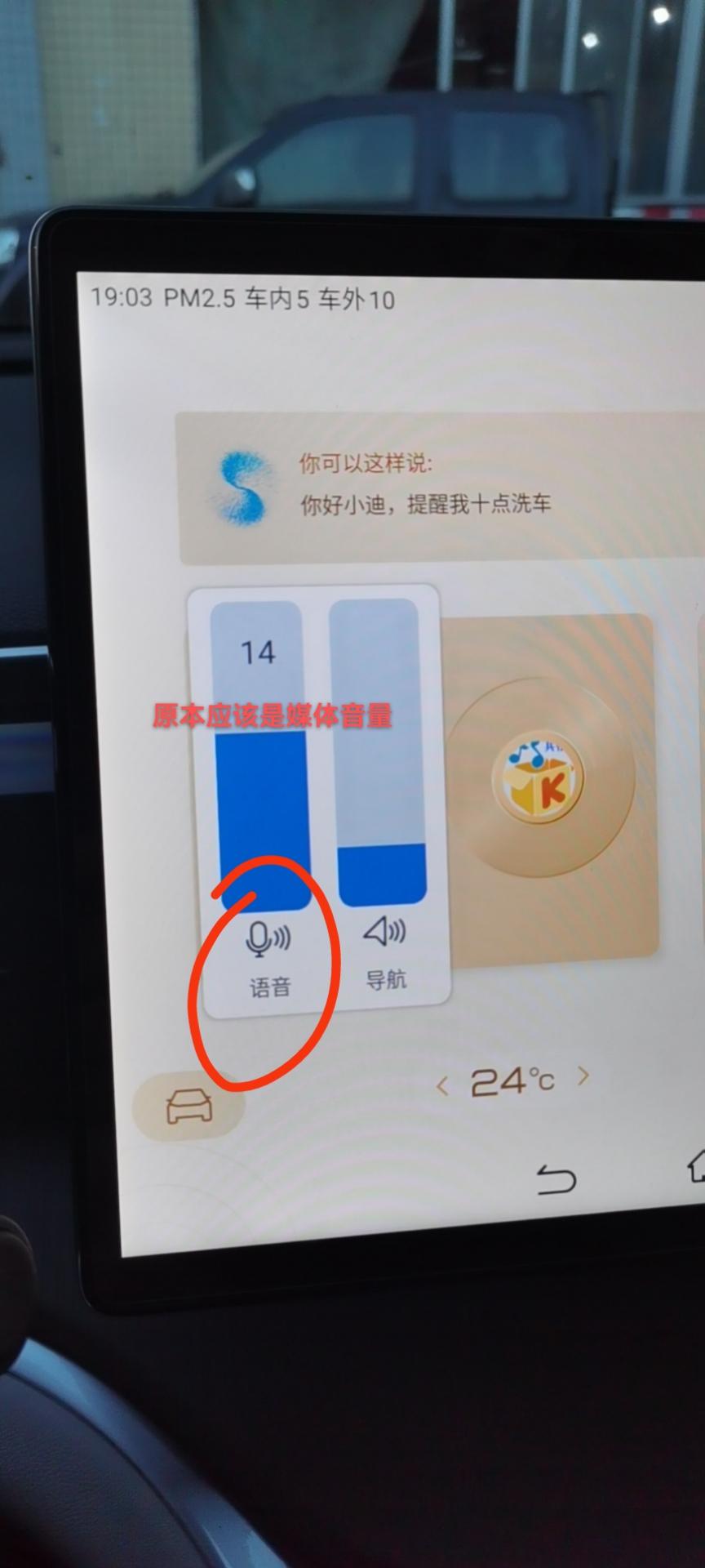 比亚迪宋Pro DM-i 如图所示，不知道动了哪里，音量媒体界面变为语音了！音量变小，可以呼叫小迪改回来！但是每次开机默