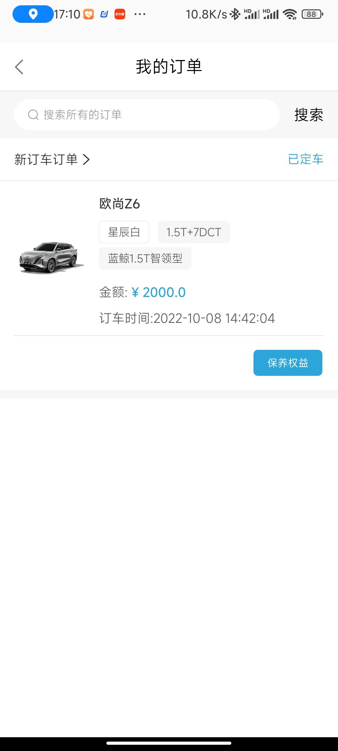 长安欧尚Z6 你们大概多久到的呀？我10.8定的，不知道要多久才能提车，怎么查进度呢