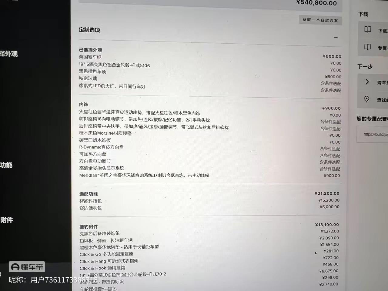 捷豹XFL 兄弟们，顶配 p300大概等三个月左右，外观打算赛车绿，内饰打算选红色，选配打算直接拉满！！！但赛车绿选配黑