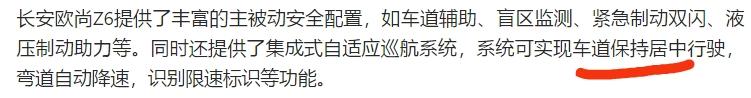 长安欧尚Z6 Z6到底有没有车道居中？车道辅助LKA和车道居中LCC是两个级别的配置，如果只有LKA的话不控制方向车会画