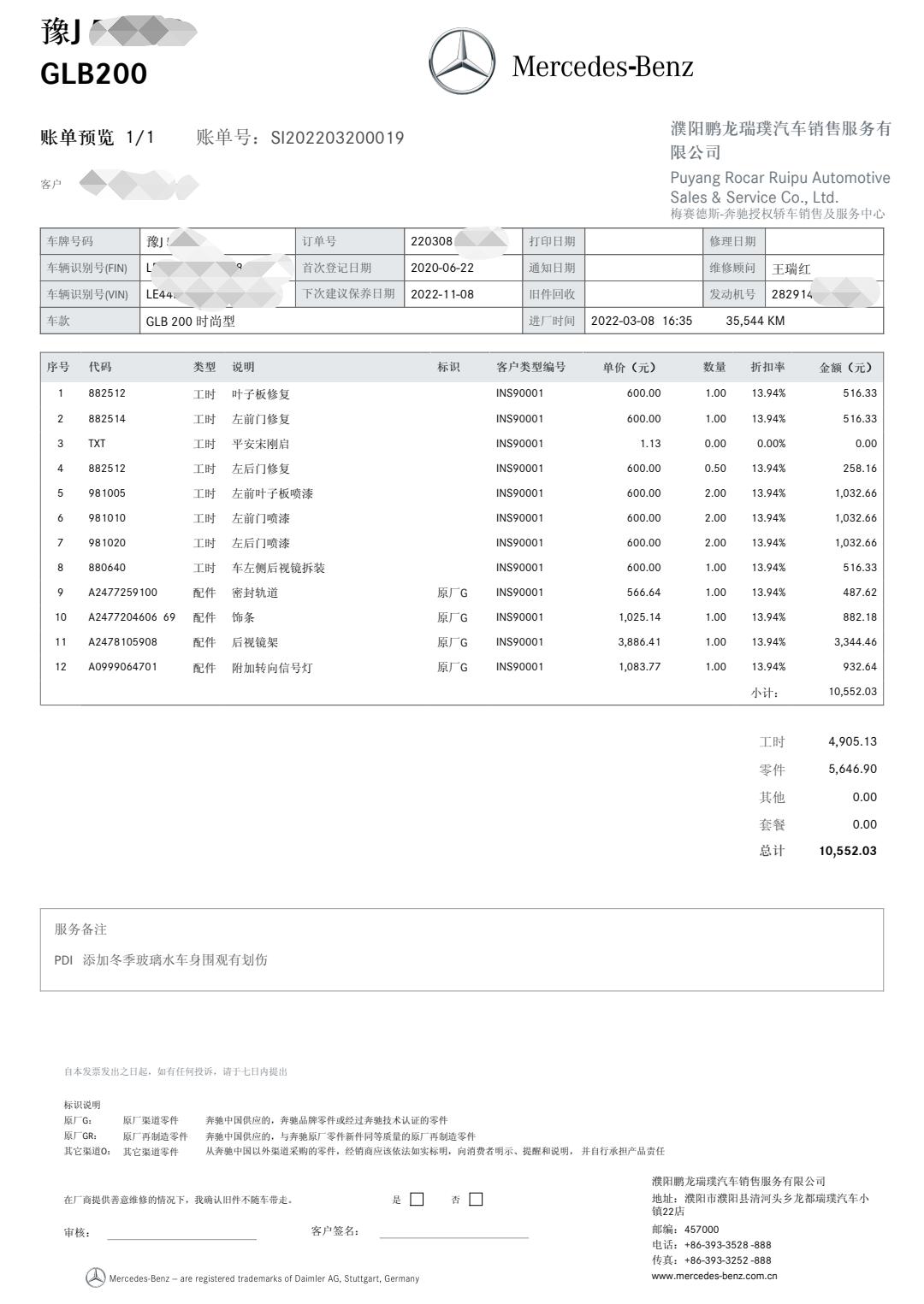 奔驰GLB 这维修清单费用合理吗？