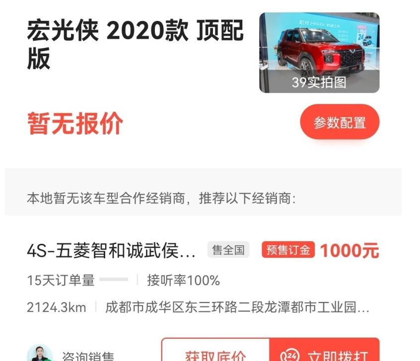 宏光侠有消息了？？？？ 预售定金1000  也不知道是真是假  这是要预售了么？？？？？