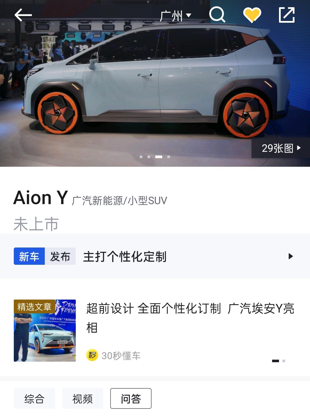 埃安AION Y 不说是紧凑SUV轴距2750  到这咋成了小型SUV