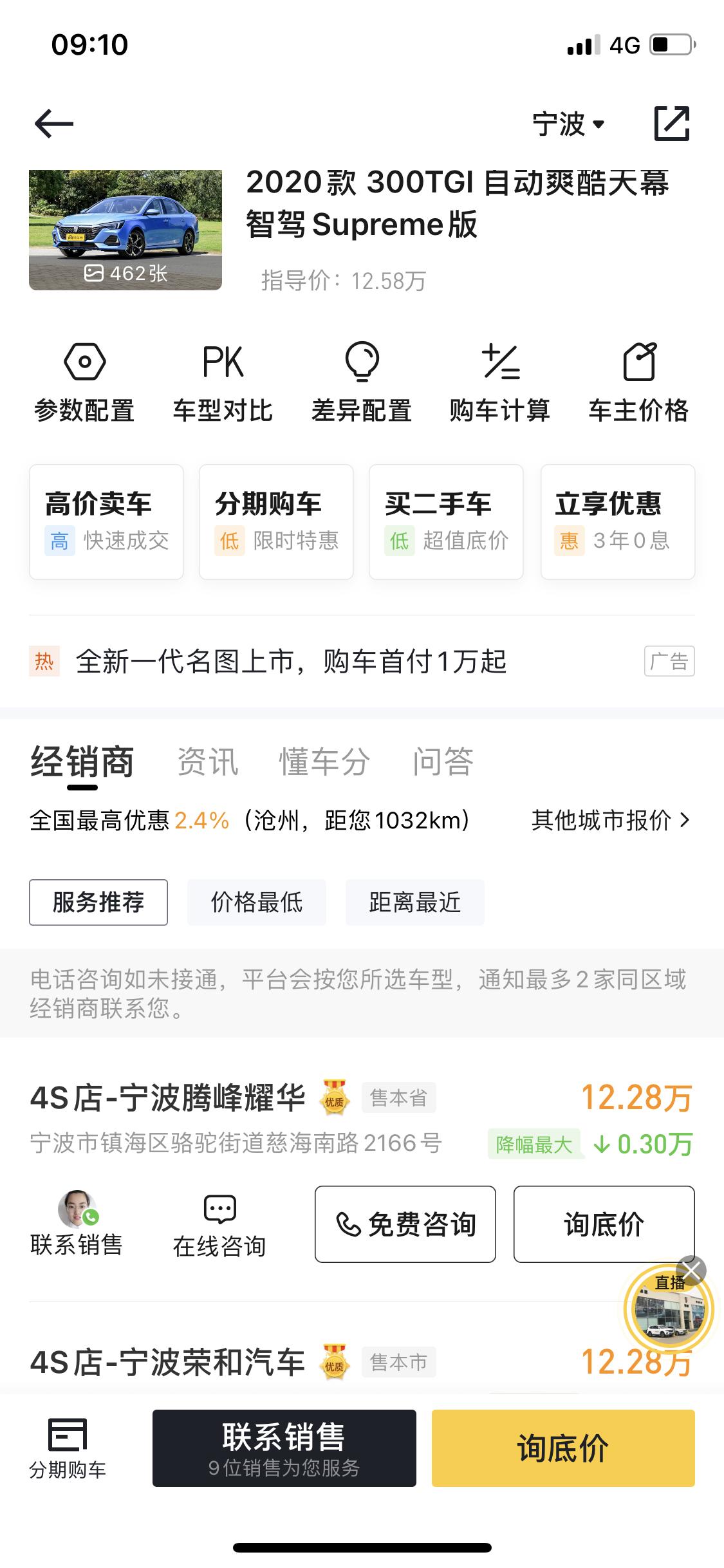 荣威i6 MAX 这款12.28万的高配版  宁波最低多少可以落地啊？？？