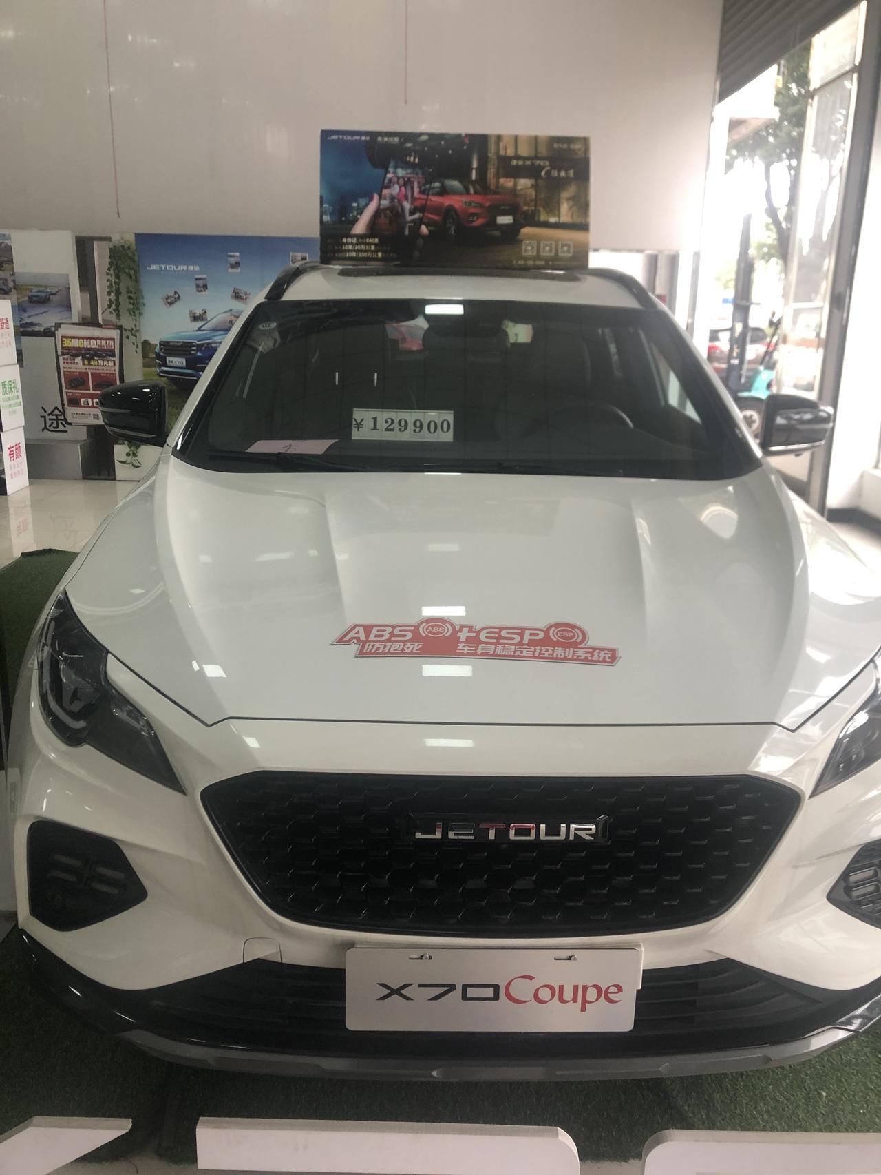 捷途X70 Coupe 70coupe1.6t燃酷七座  全部办下来十三万贵吗？