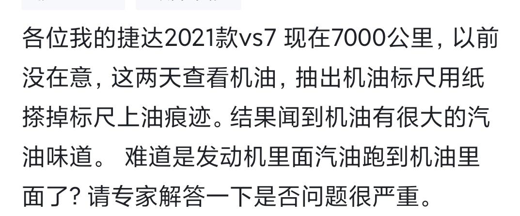 捷达VS7 问题如图片描述