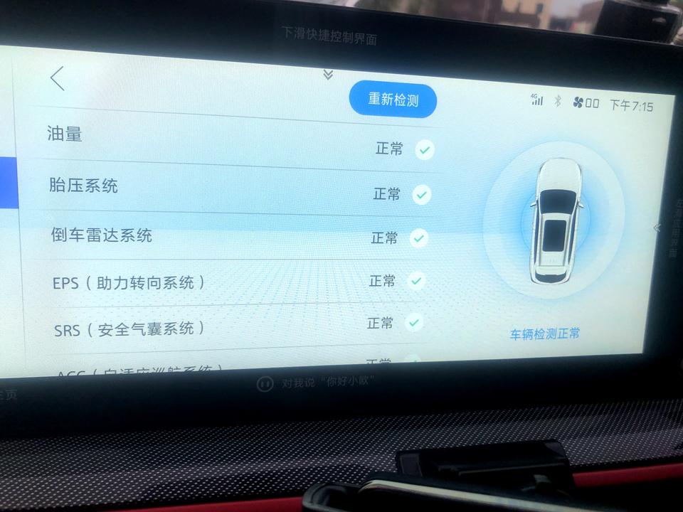 长安欧尚X5 车友们有没有遇到这样的问题，倒车雷达系统检测正常，倒车影像也正常，但是仪表盘上显示异常还一直报警，后面雷达