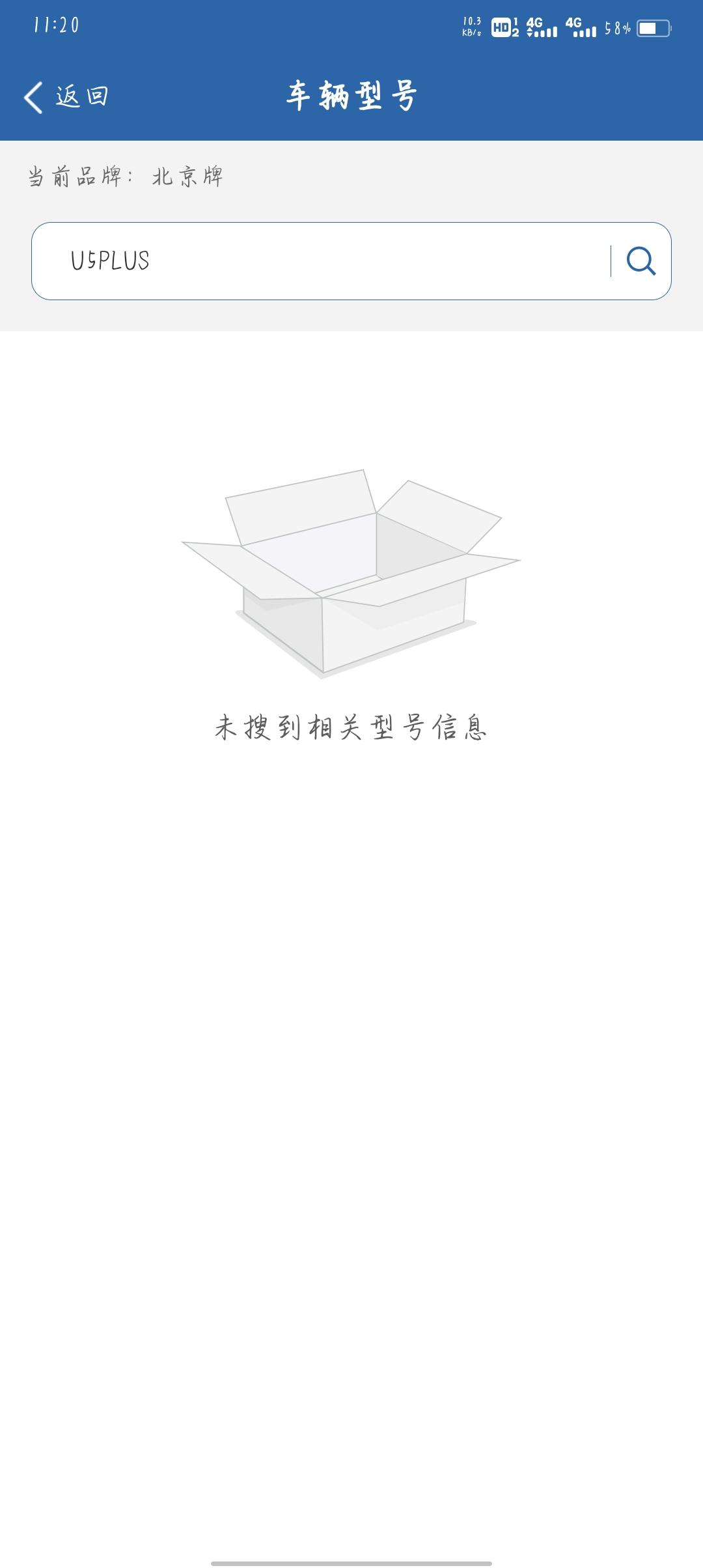 北京北京U5 PLUS 各位网友，请问这是什么情况？为什么在这里选不了自己的品牌的车？现在是新车上号。