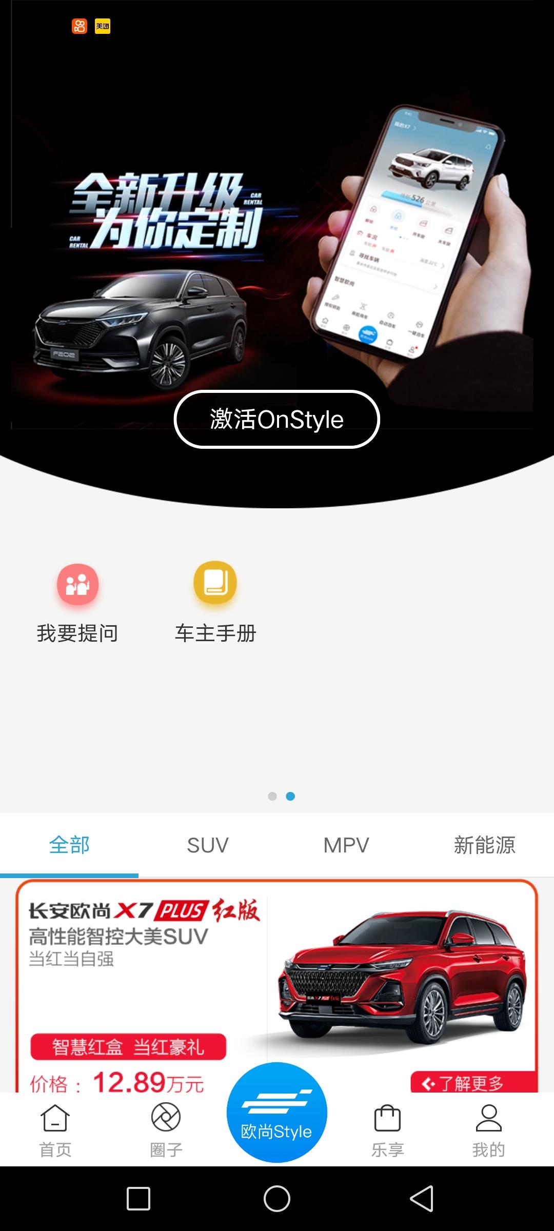 长安欧尚X5 1.5豪华版的能激活吗