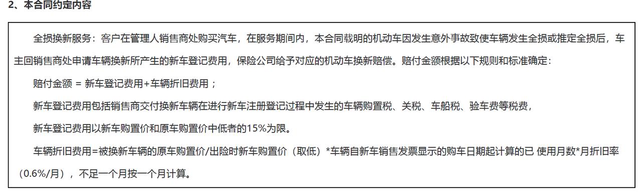 吉利博越 买车时，给买了一个全损换新服务，580元。请问大家买新车时，有买这个吗？是不是没啥用，就是坑人的