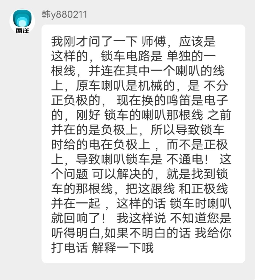 奇瑞瑞虎5x 问换了电子蜗牛喇叭，锁车和解锁时喇叭都不响了，问了客服说以前是机械喇叭不分正负极，锁车电路接在负极上了，现