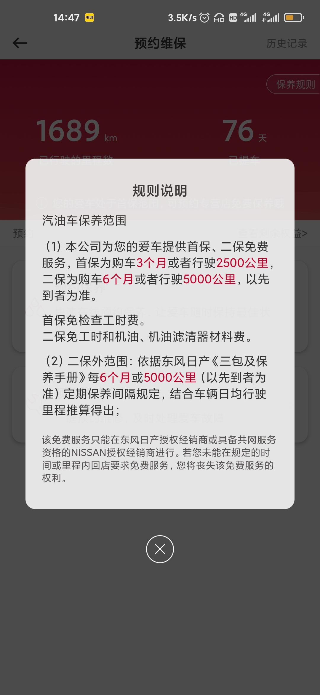 日产逍客 是不是要在三个月之内去首保呀 过了三个月就没首保了呀