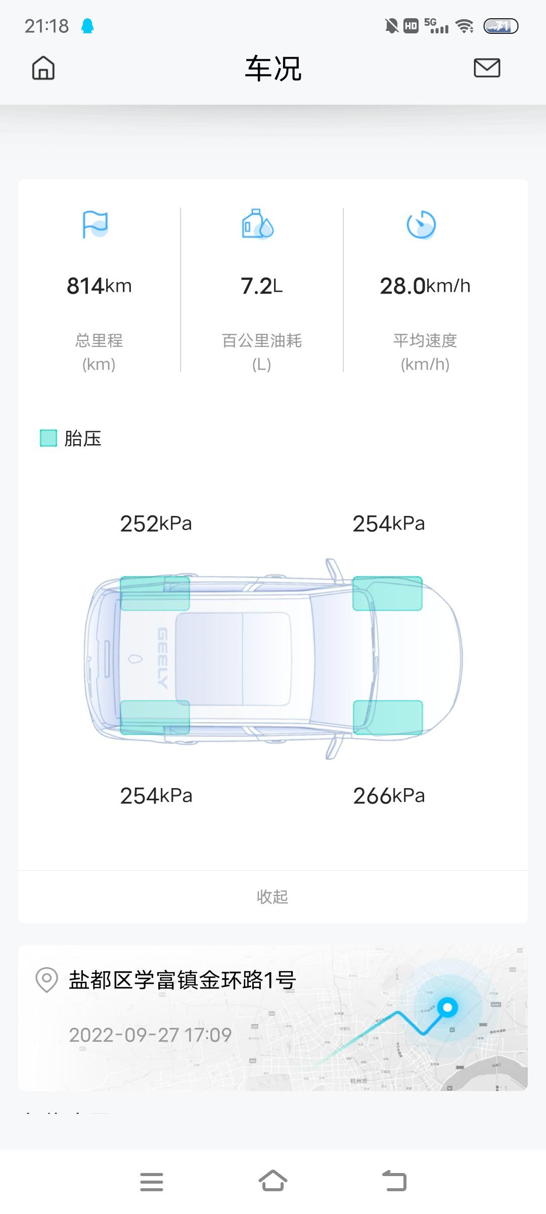 吉利星瑞 胎压昨晚看还是四个轮子胎压还是2.5，今天开了几公里怎么就变成四个轮子2.3了?总不能四个轮子都被钉子钉了吧，