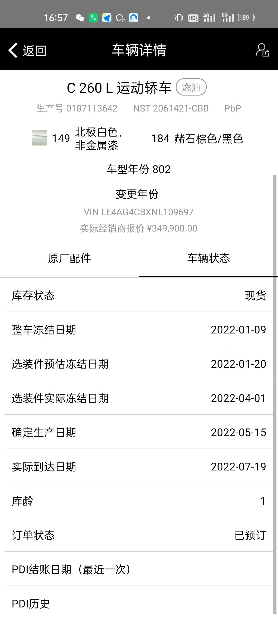 奔驰C级 本来提车在下月  销售今天又说下周就有车  五月份生产的，这几年没什么套路吧