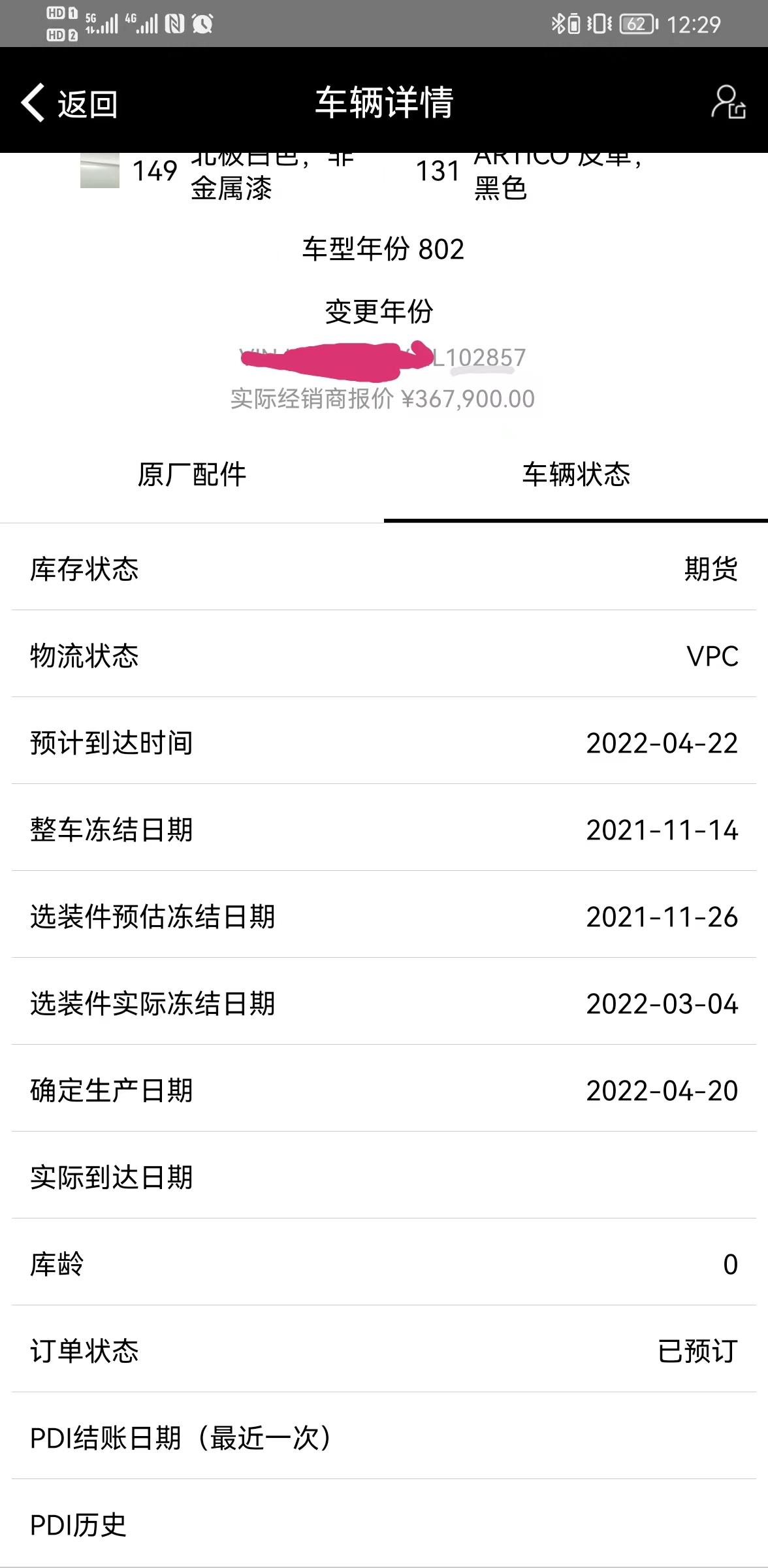 奔驰C级 七月18号定的 大佬帮忙看看 什么时候能到