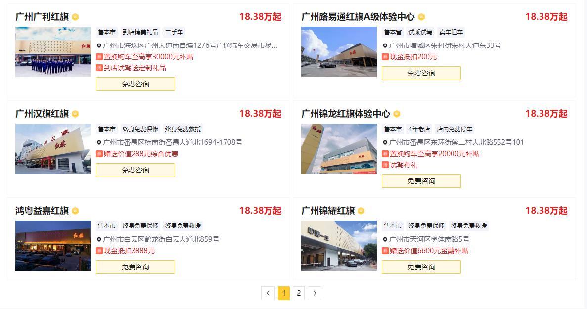 请问各位帅哥，广州红旗4S店哪家优惠力度最大，有5万优惠吗，我在广州花都，想入手红旗HS5的旗享版。