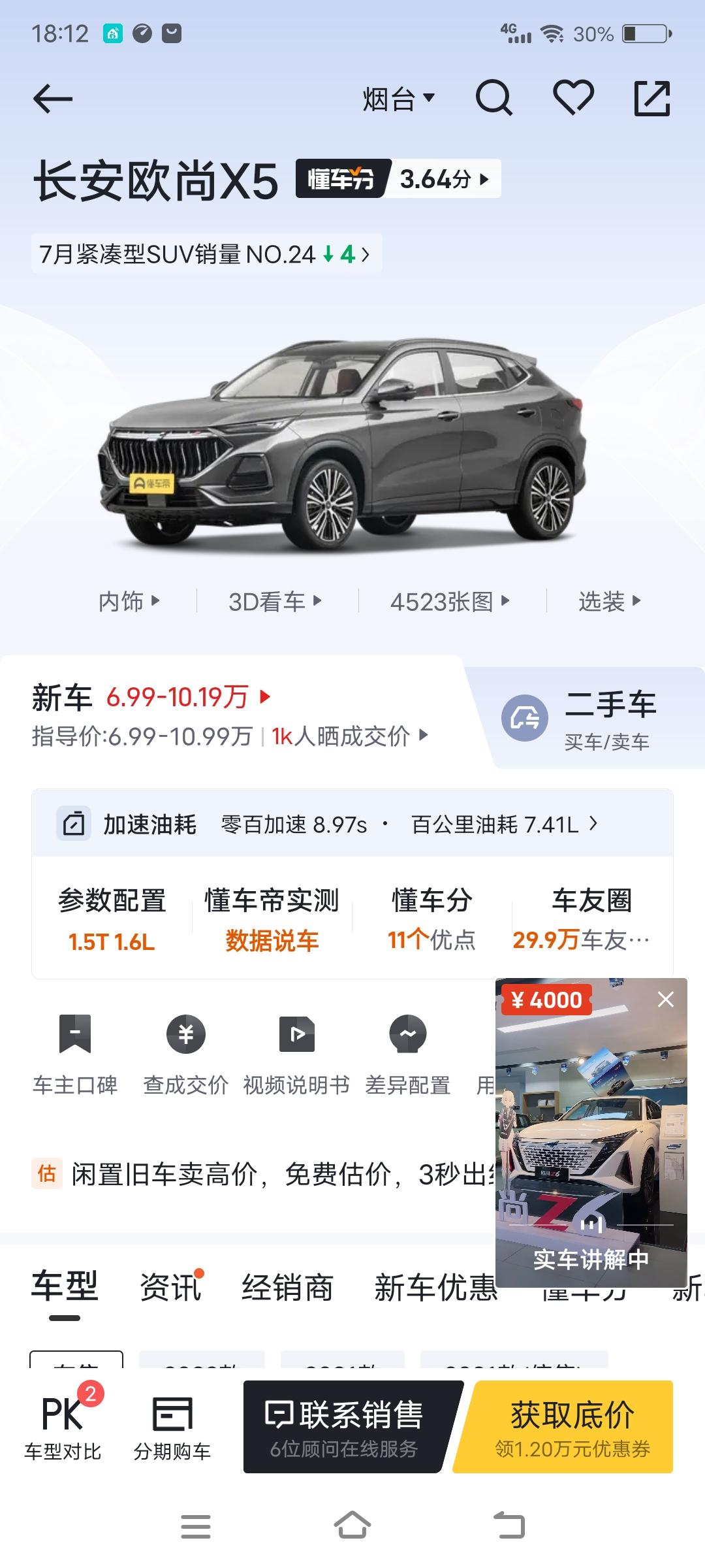 长安欧尚X5 本人27了，今年刚结婚，我工资到手1万左右，媳妇4000，打算明年要孩子，没有房贷，现在手里没啥钱，但是我