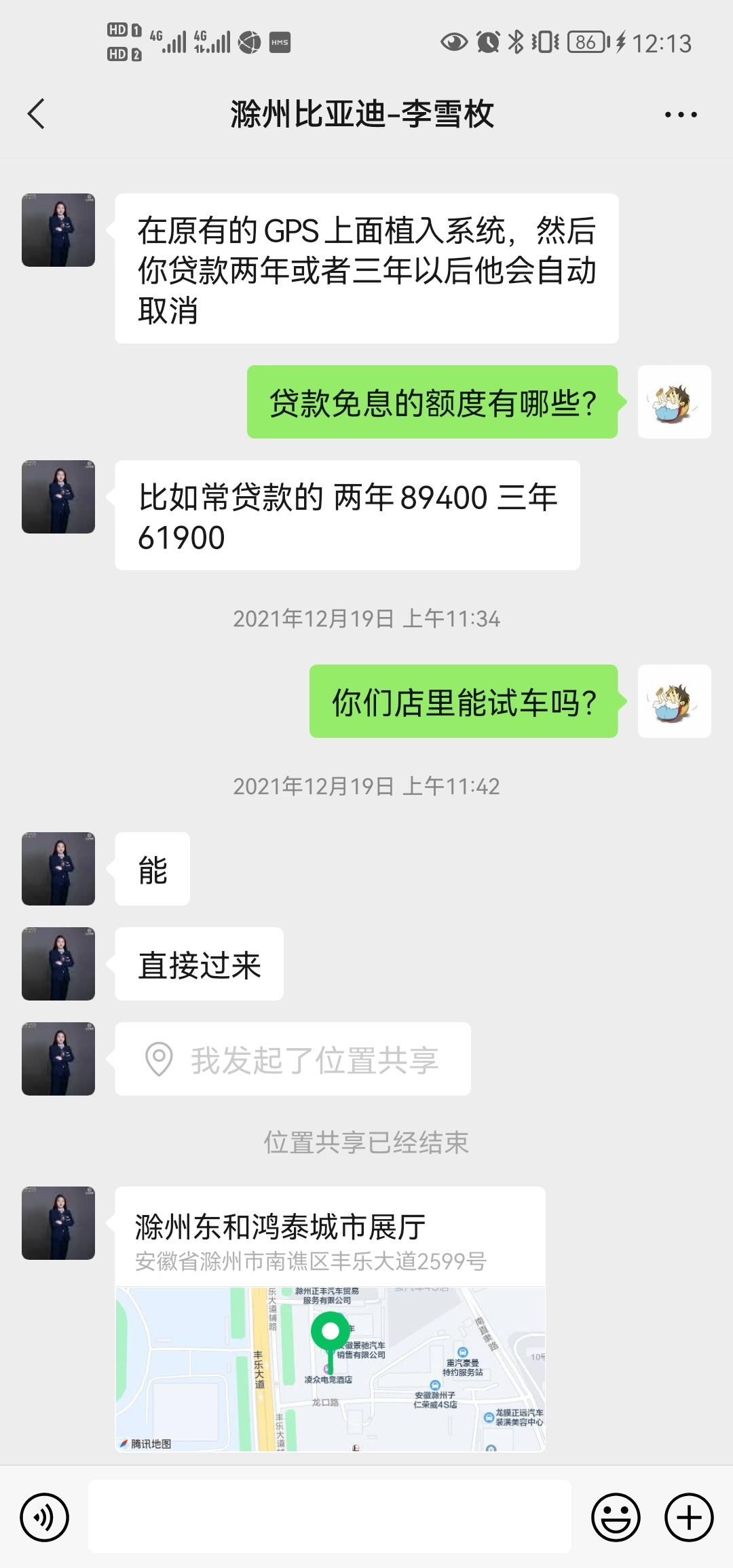 比亚迪宋Pro DM-i 我12月28去的4S点面谈的和我说的贷款额度是八万多两年，六万多三年免息。然后我一月二号交的定