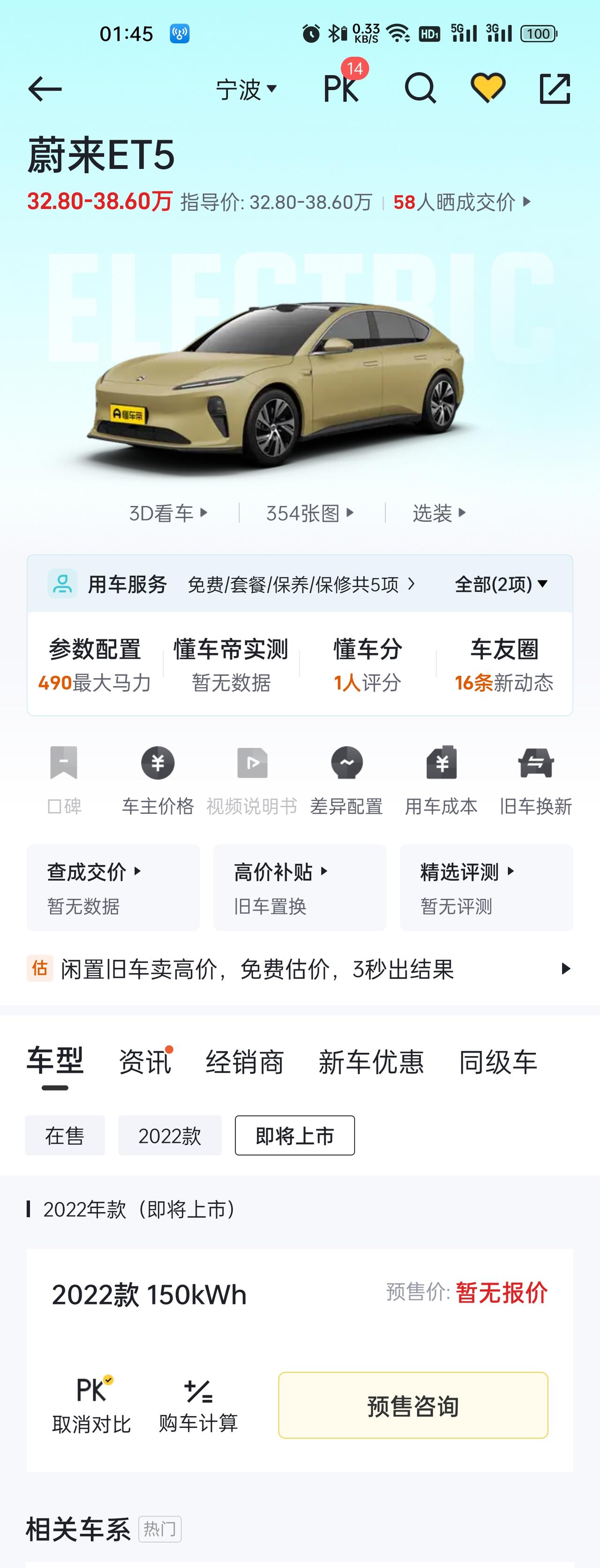 蔚来ET5，150kWh续航的价格什么公布？等得我好着急啊