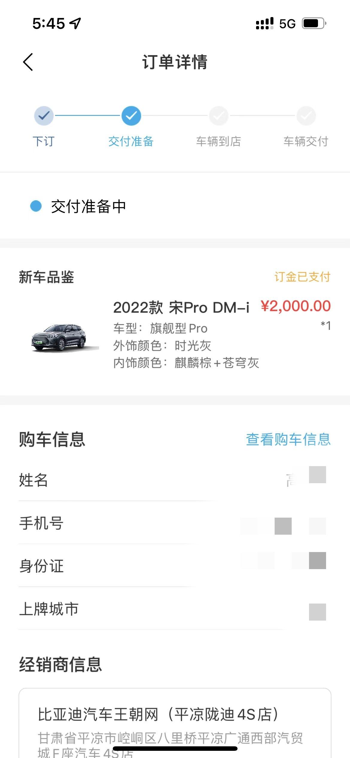 比亚迪宋Pro DM-i 现在这种状态还需要等多久啊？真的跟百度一样是15到20天嘛？期待