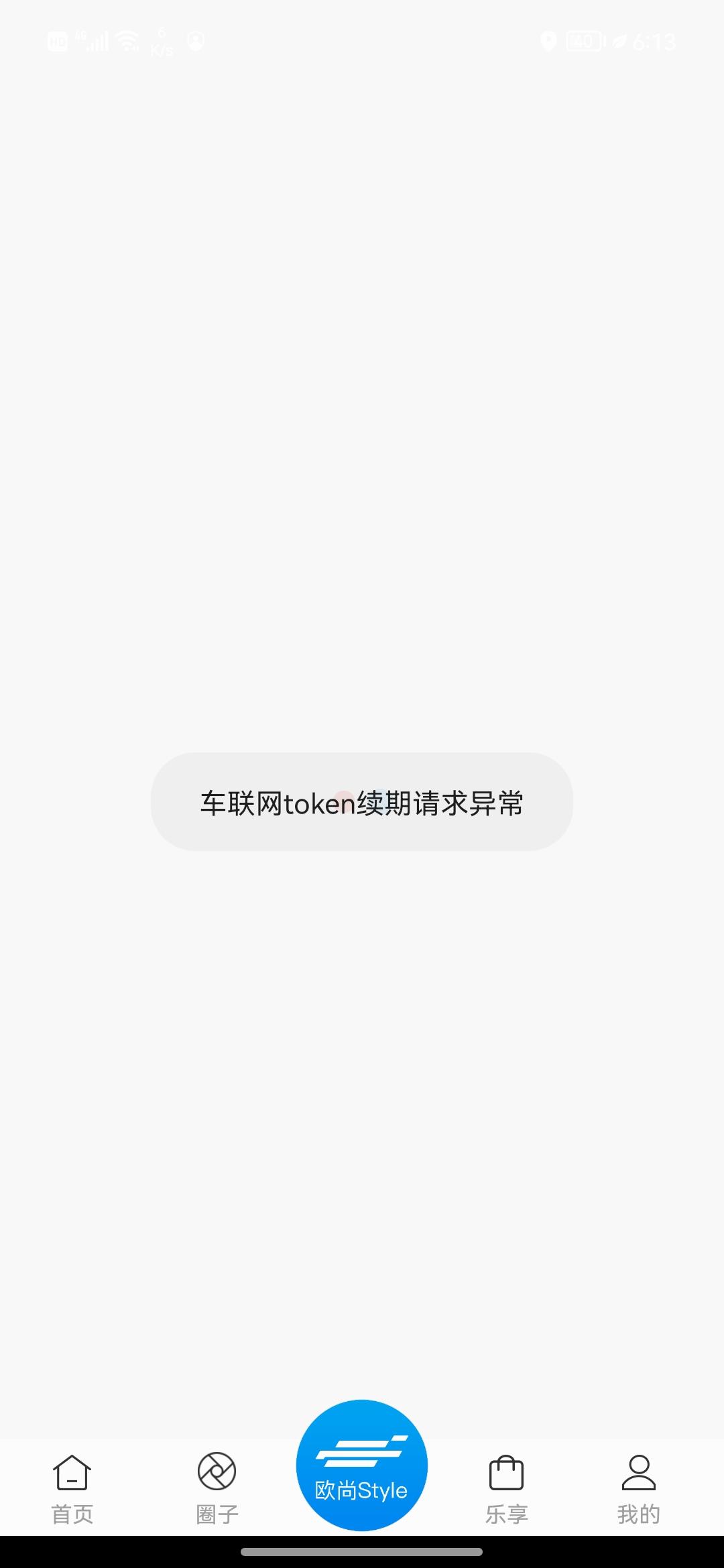 长安欧尚X5 哪位大神知道APP控车为什么用不了