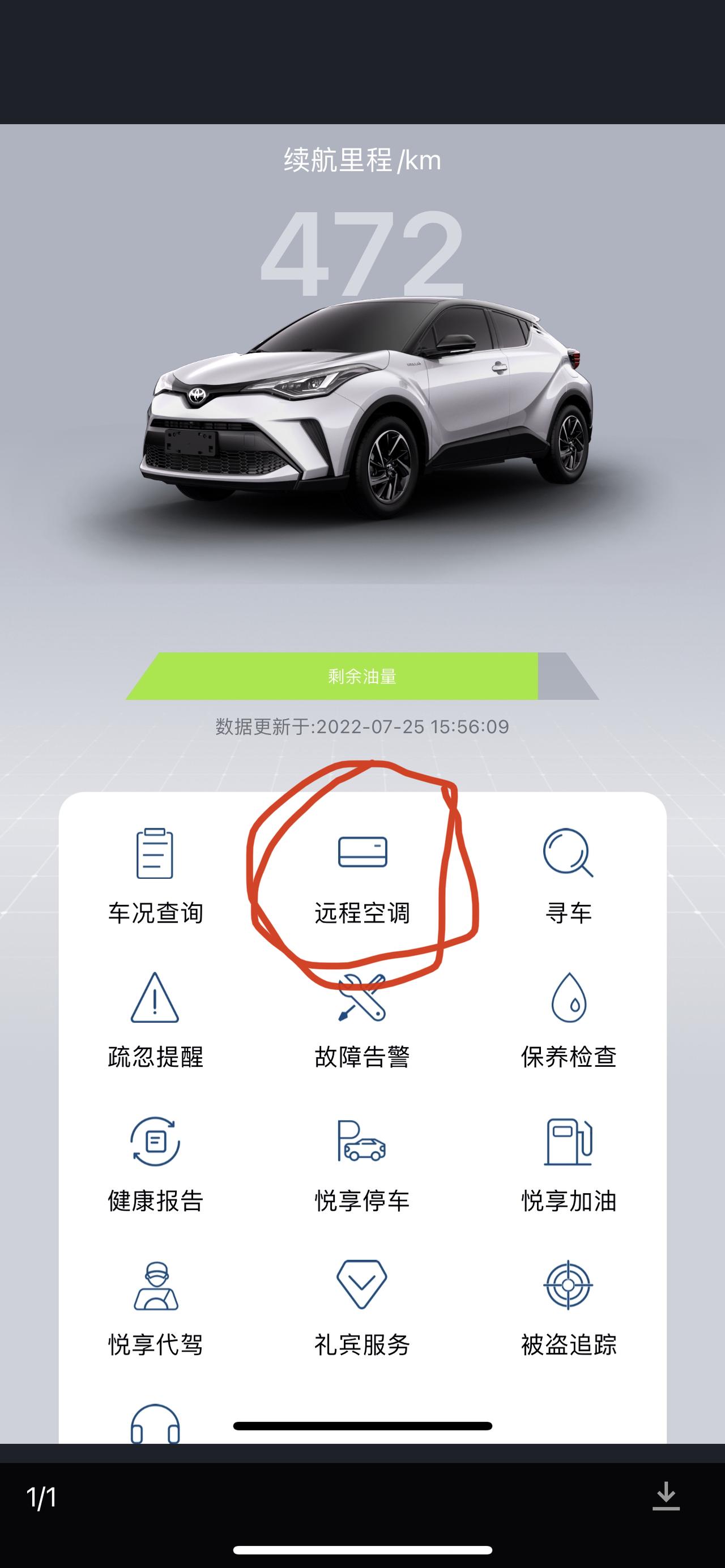 丰田C-HR 刚发现！！我的21燃油豪华可以远程开关空调了??????