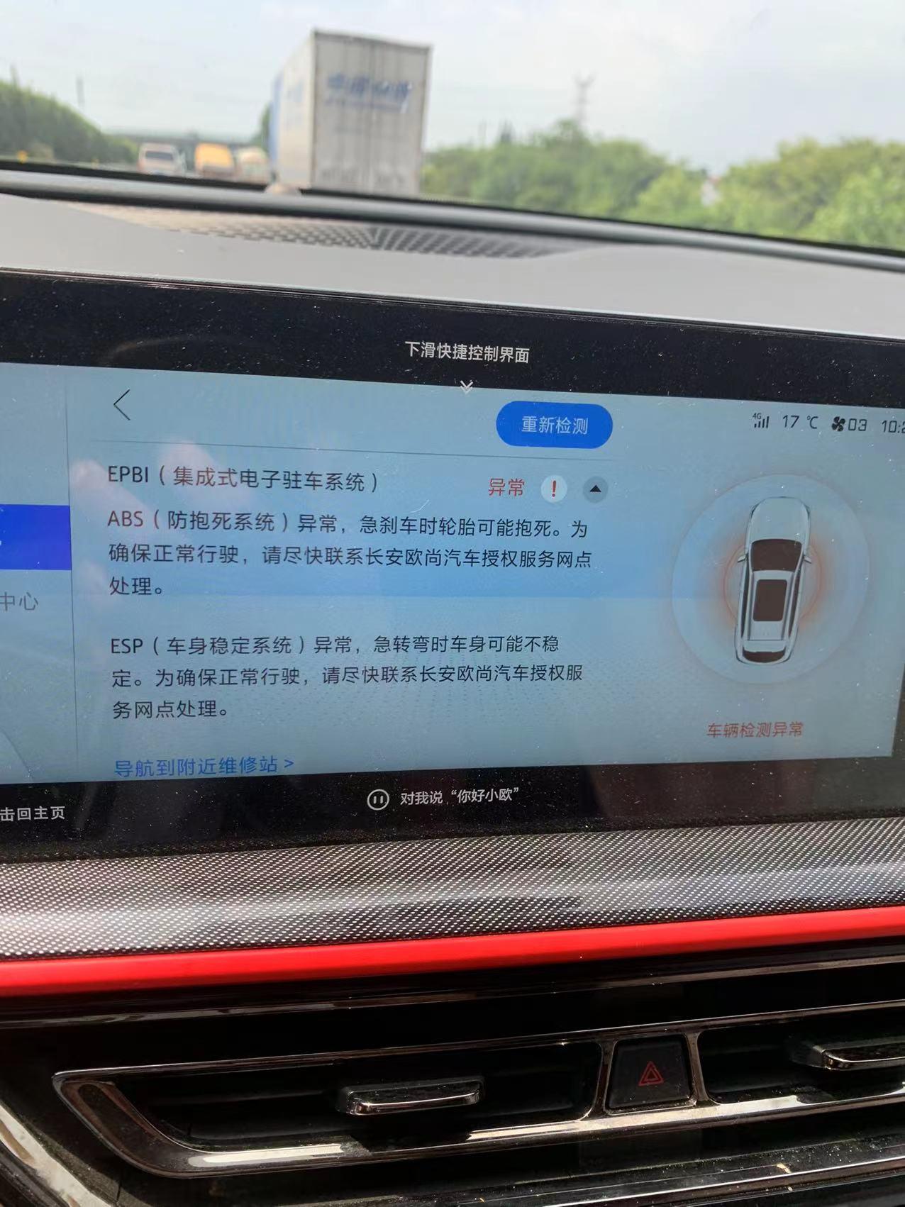 长安欧尚X5 这是什么情况有遇到的吗？