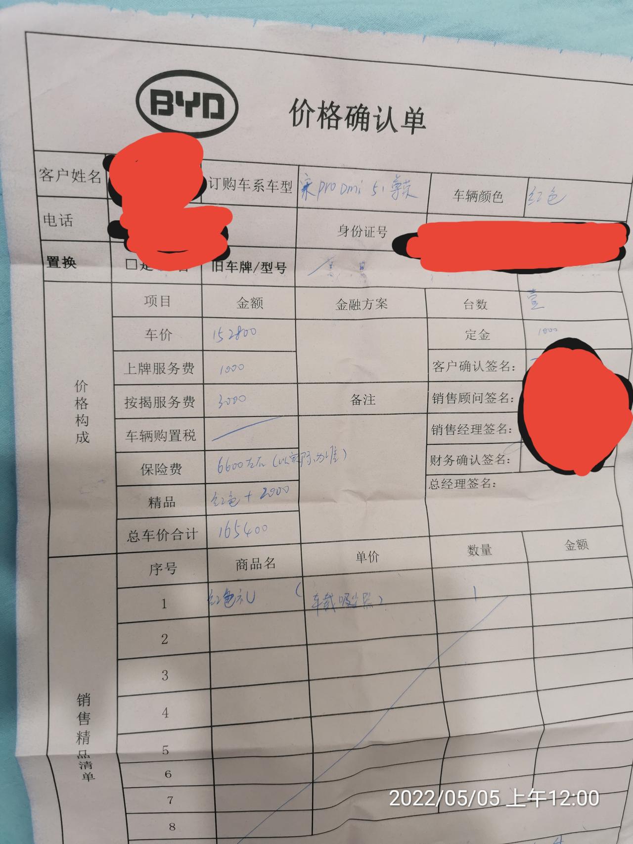 比亚迪宋Pro DM-i 我这边订了一个宋prodmi，就线下交了一个定金，也没签啥合同，也没有在APP上注册啥的，是不