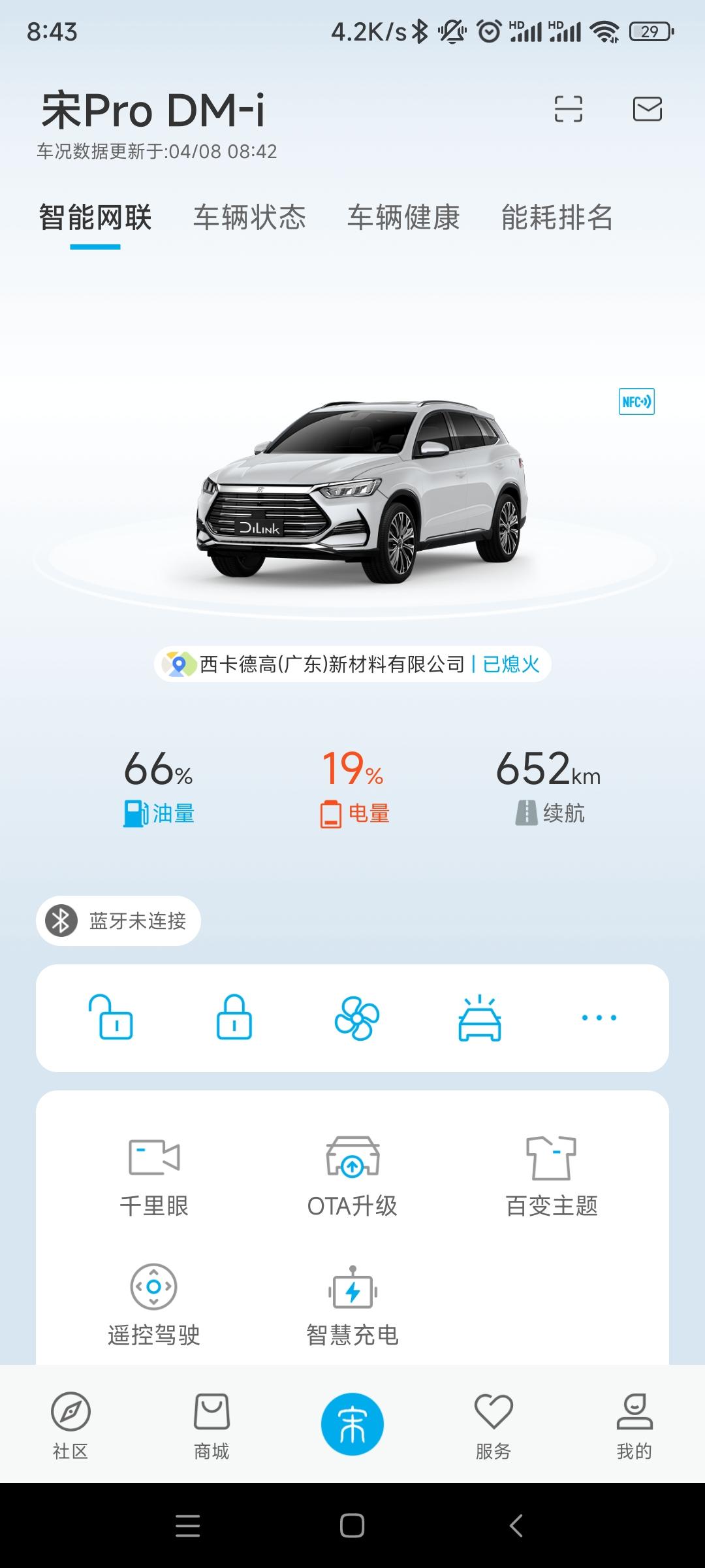 比亚迪宋Pro DM-i 有没有车友掉电很快的？本人的周三中午34％的电，一直停着没开，到现在40个小时左右，掉电15％