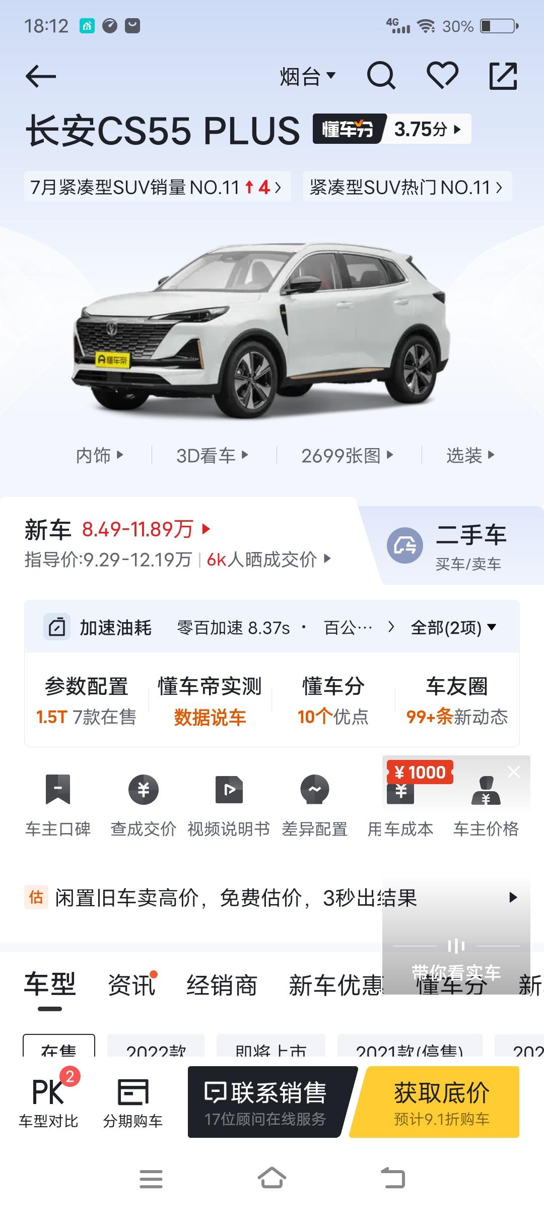 长安欧尚X5 本人27了，今年刚结婚，我工资到手1万左右，媳妇4000，打算明年要孩子，没有房贷，现在手里没啥钱，但是我