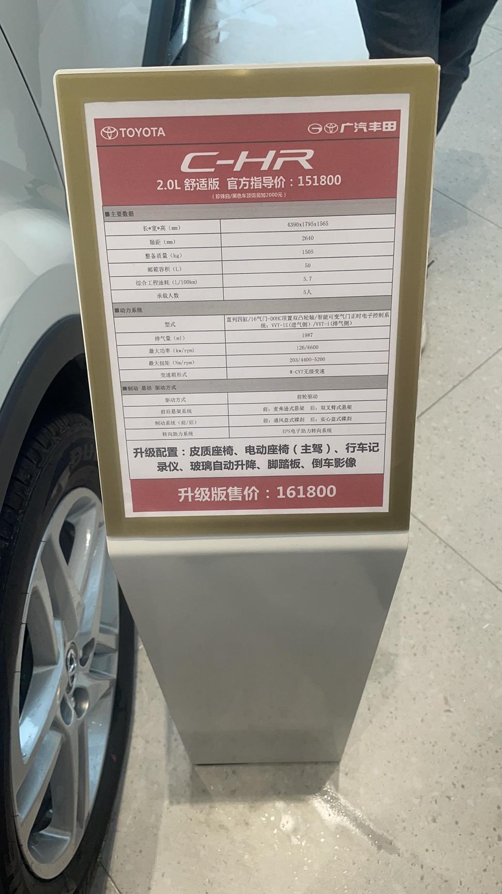 丰田C-HR 升级配置后裸车最底价能多少成交？4s店只优惠2万。。