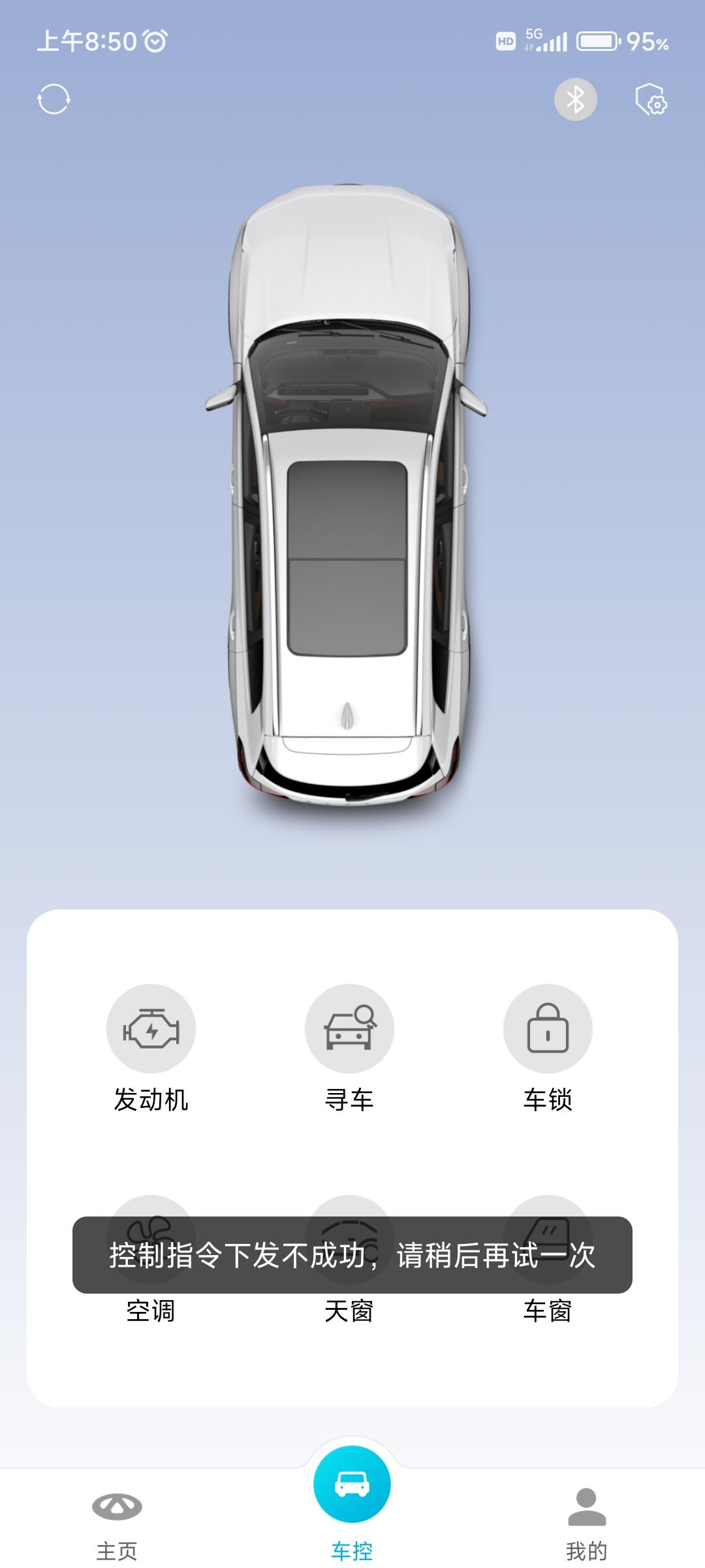 奇瑞瑞虎7 PLUS 更新了最新版本app，没过几天就出现这种情况了，有没有知道怎么解决