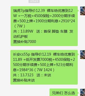 奇瑞瑞虎7 PLUS 7P 1.6T顶配12.39那款 大家看看还有啥能砍价的