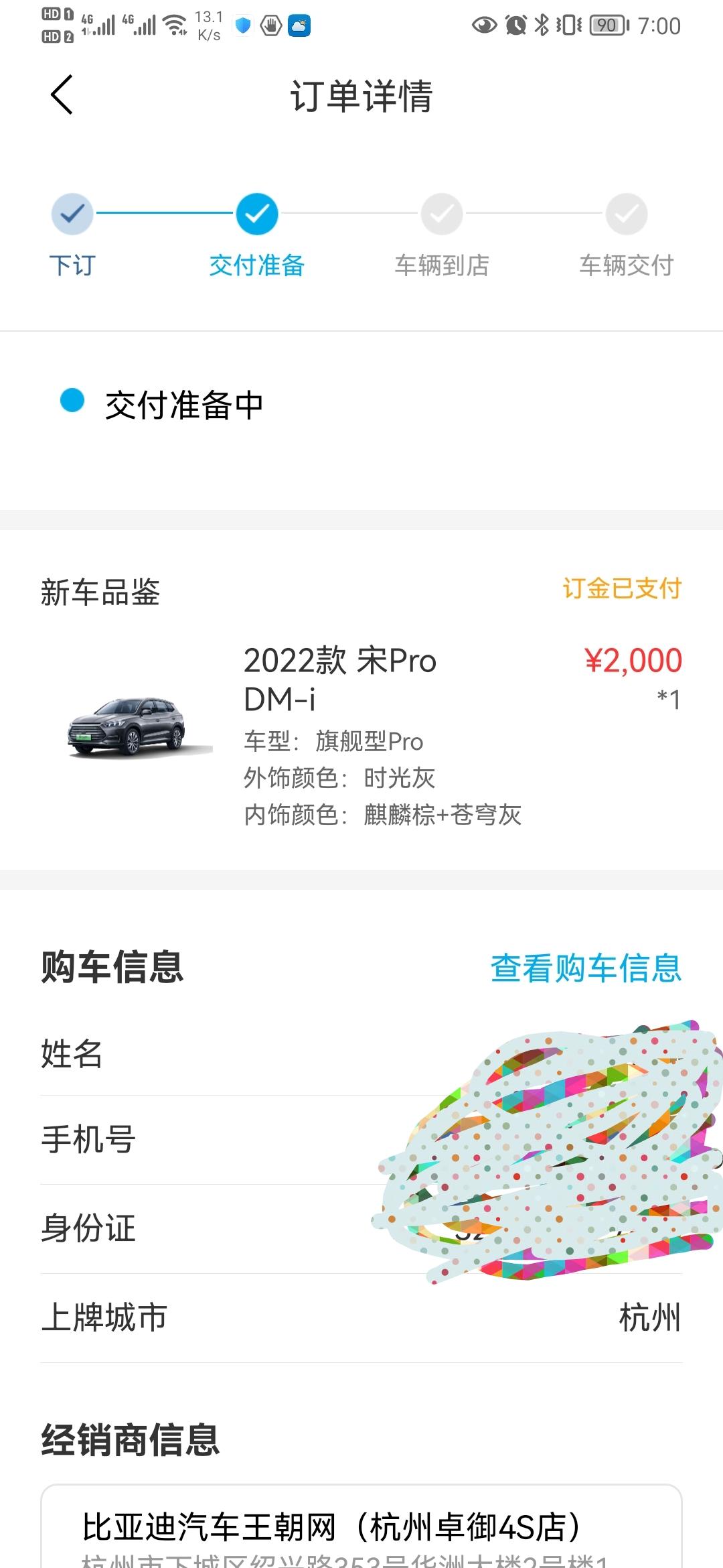 比亚迪宋Pro DM-i 杭州有木有宋prodmi 车友群，求拉求拉，刚预订，哈哈