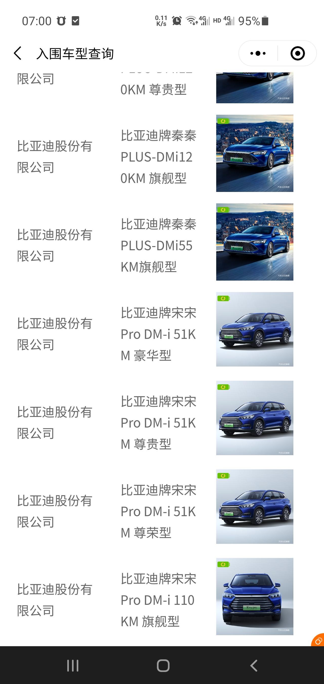 比亚迪宋Pro DM-i 为什么以换新车没有宋dmi旗舰pro车型，其他都车型都有在，补贴8000元我该不该换回dmi旗